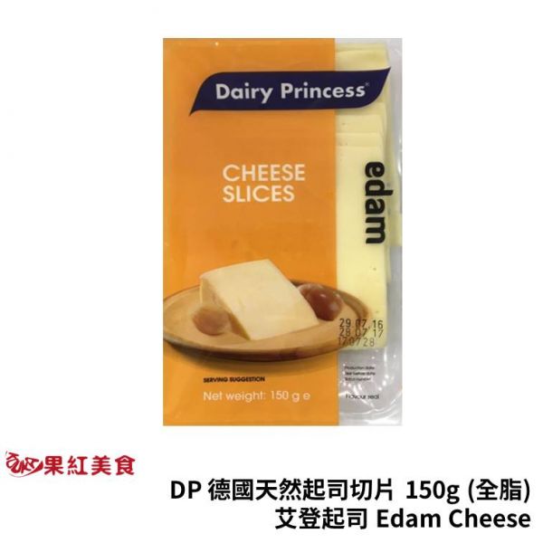 DP 德國 乳品公主 天然起司片 150g 艾登 乳酪片 乾酪片 起士片 芝士片 