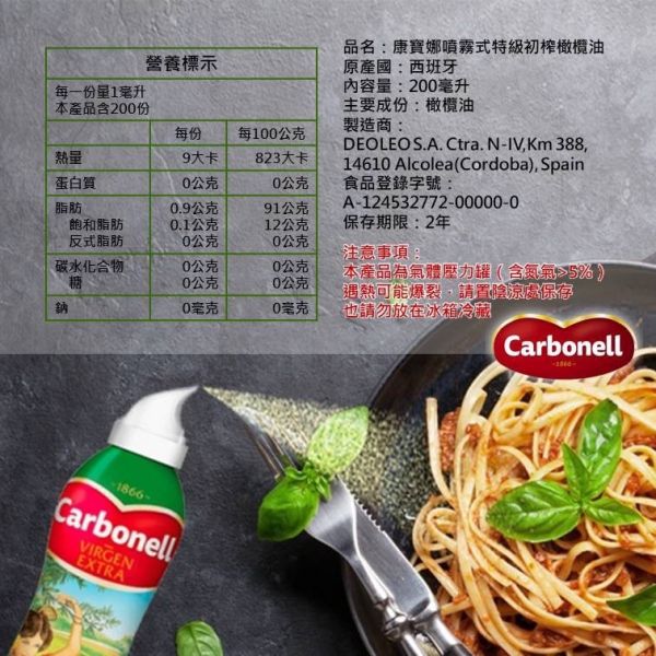 Carbonell 康寶娜西班牙噴霧式冷壓特級初榨橄欖油 200ml carbonell,carbonell橄欖油,carbonell橄欖油ptt,carbonell噴霧橄欖油,西班牙橄欖油推薦,橄欖油推薦,特級初榨橄欖油,純橄欖油,橄欖油