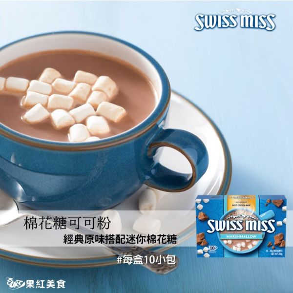 Swiss Miss 即溶可可粉 棉花糖 