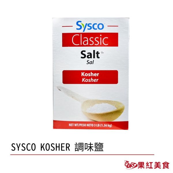 Sysco KOSHER 猶太鹽 1.36KG 