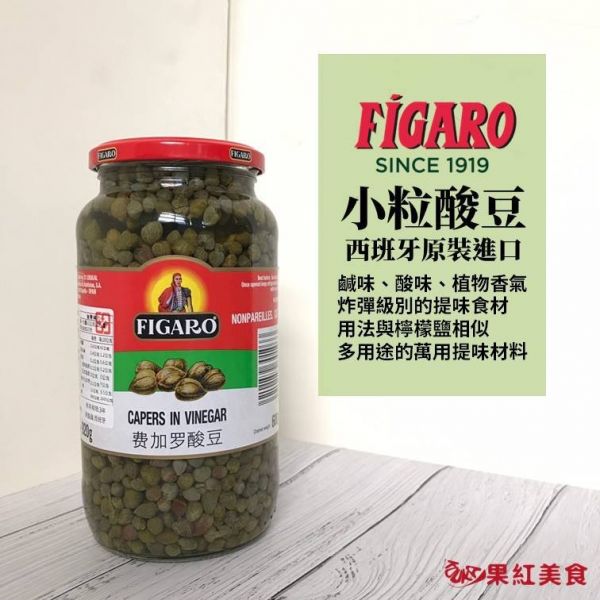 FIGARO 裴加羅 西班牙 小粒酸豆 920g 素食 CAPERS in vinegar 酸豆 