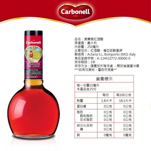 Carbonell 康寶娜 義大利 摩典娜 巴薩米克醋 紅酒醋 白酒醋 250ml 綜合賣場 