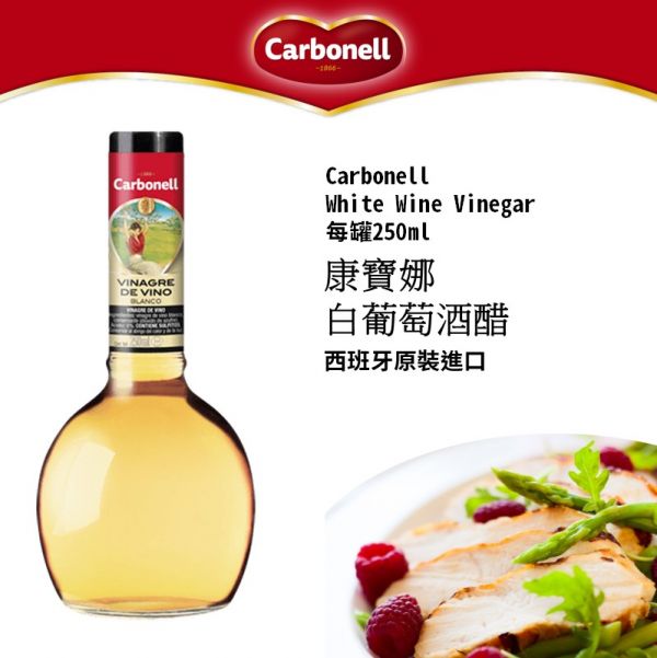 Carbonell 康寶娜 義大利 摩典娜 巴薩米克醋 紅酒醋 白酒醋 250ml 綜合賣場 