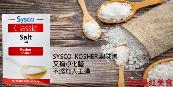 Sysco KOSHER 猶太鹽 1.36KG 