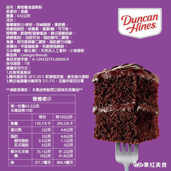 Duncan Hines 唐肯 蛋糕粉 綜合賣場 草莓蛋糕粉 經典黃蛋糕粉 魔鬼蛋糕粉 432g 巧克力蛋糕 烘焙材料 