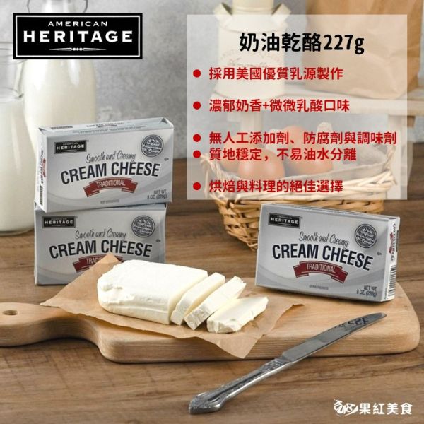 HERITAGE 好利 奶油乾酪226g 奶油 乾酪 抹醬 烘焙材料 