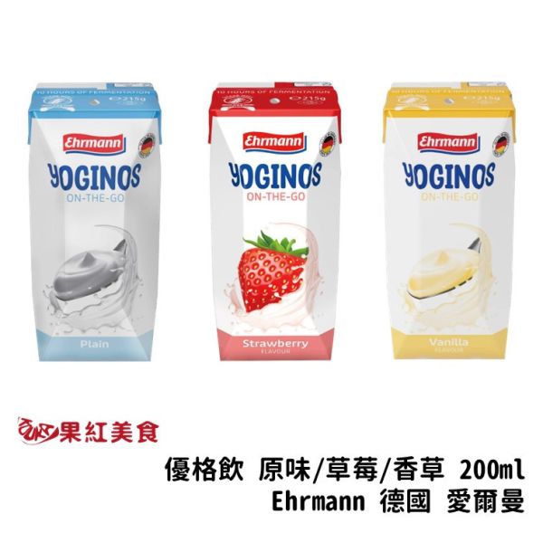 Ehrmann 德國 愛爾曼 優格飲 200ml 綜合賣場 原味 草莓 香草 希臘 酸奶 優格 飲品 飲料 原味,草莓,香草,希臘,酸奶.優格,飲品,飲料