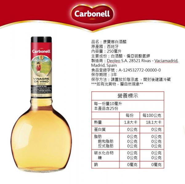 Carbonell 康寶娜 義大利 摩典娜 巴薩米克醋 紅酒醋 白酒醋 250ml 綜合賣場 