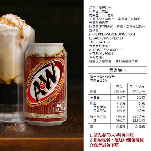 A&W ROOTBEER 無咖啡因 麥根沙士 汽水 355ml 