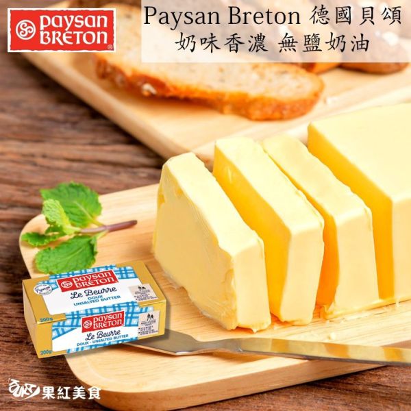 Paysan Breton 貝頌 法國 天然發酵奶油 無鹽奶油 200g 