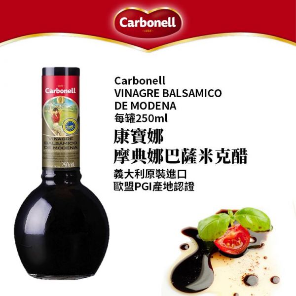 Carbonell 康寶娜 義大利 摩典娜 巴薩米克醋 紅酒醋 白酒醋 250ml 綜合賣場 