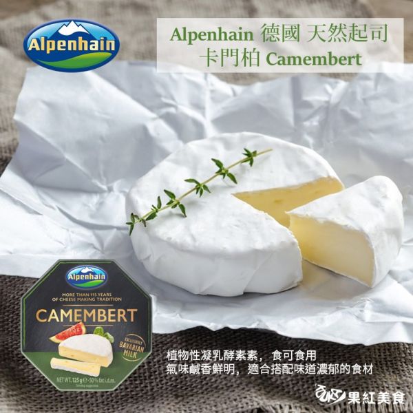 Alpenhain 德國 天然起司塊 綜合賣場 布利 卡門柏 