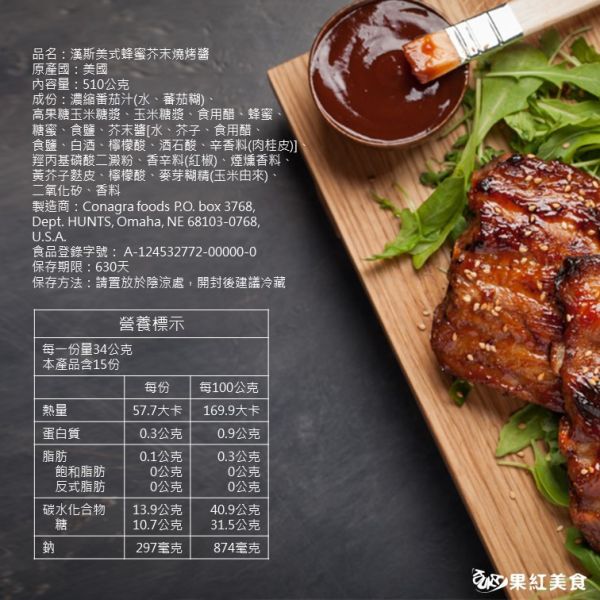 Hunt's 漢斯 美式 煙燻燒烤醬/燒烤醬/蜂蜜芥末燒烤醬 510g BBQ 煙燻 烤肉醬 醃肉醬 燒肉醬 肋排醬 漢堡醬 