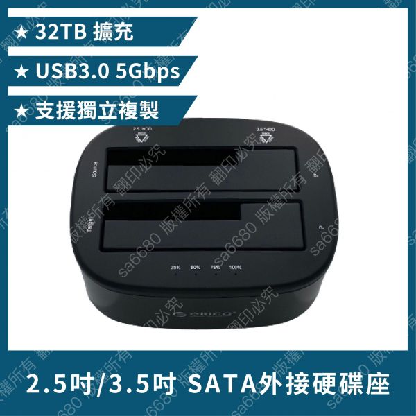 ORICO 雙槽硬碟底座 可拷貝 