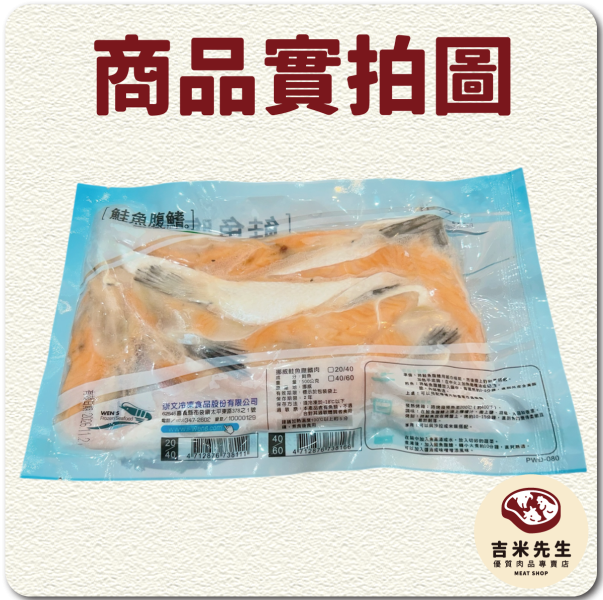 XL挪威鮭魚肚條500g 宜蘭民宿,宜蘭烤肉,肉品專賣,宜蘭肉品,吉米肉品,優質肉品專賣,附近肉店,鮭魚肚條,挪威鮭魚,鮭魚肚,鮭魚