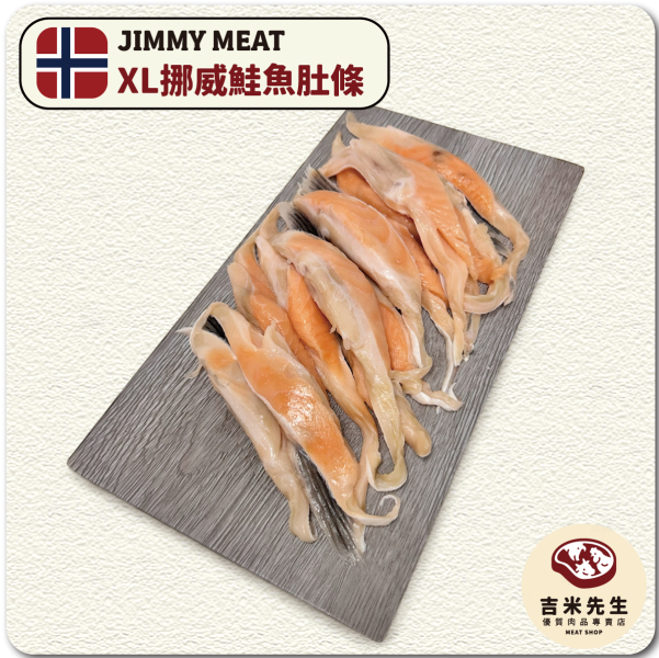 XL挪威鮭魚肚條500g 宜蘭民宿,宜蘭烤肉,肉品專賣,宜蘭肉品,吉米肉品,優質肉品專賣,附近肉店,鮭魚肚條,挪威鮭魚,鮭魚肚,鮭魚