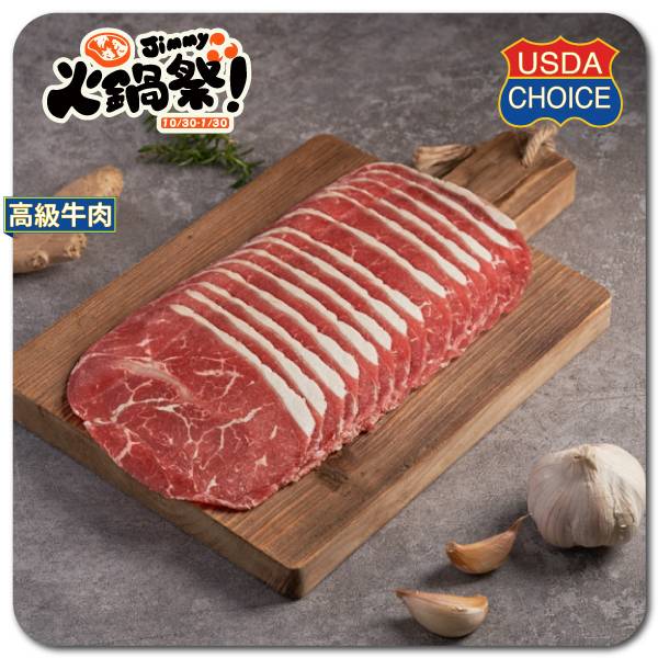 U.S美國 Choice安格斯板腱牛燒烤肉片 200g 牛肉火鍋,Choice牛排,安格斯黑牛,Prime牛排,Choice牛肉,Prime牛肉,牛排怎麼煎,牛排怎麼煎?,牛肉部位介紹,安格斯火鍋肉片,火鍋肉片,好吃牛排,宜蘭烤肉,民宿,宜蘭,民宿烤肉,烤肉,好吃肉品