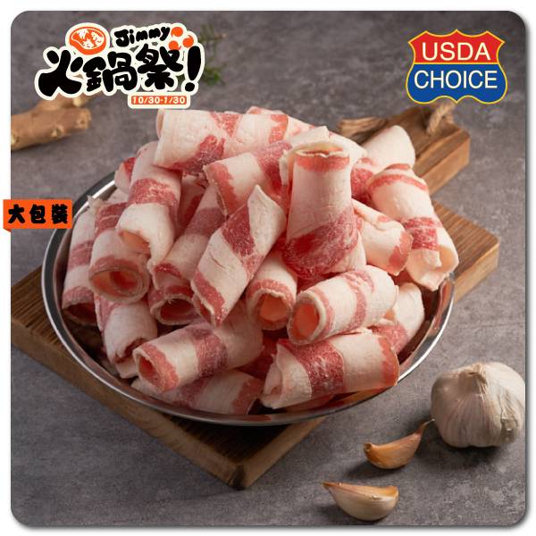 【大包裝】U.S美國牛五花火鍋肉片 600g 牛五花火鍋肉片,Choice牛排,安格斯黑牛,Prime牛排,Choice牛肉,Prime牛肉,牛排怎麼煎,牛排怎麼煎?,牛肉部位介紹,火鍋肉片,牛五花,好吃牛排,宜蘭烤肉,民宿,宜蘭,民宿烤肉,烤肉,好吃肉品