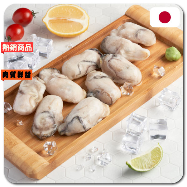 日本廣島2L去殼牡蠣250g約7-8顆 牡蠣,生蠔,蚵仔,日本生蠔,大牡蠣,生食牡蠣