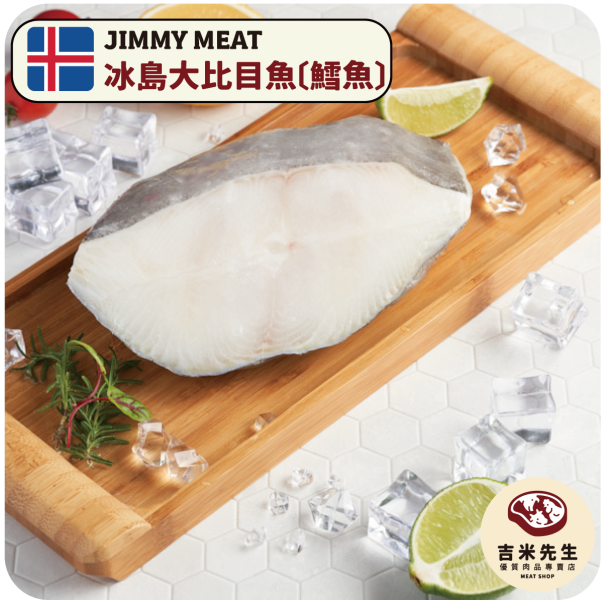 冰島"厚切"鱈魚《大比目魚》400g 優質大比目魚,冰島鱈魚,冰島大比目魚