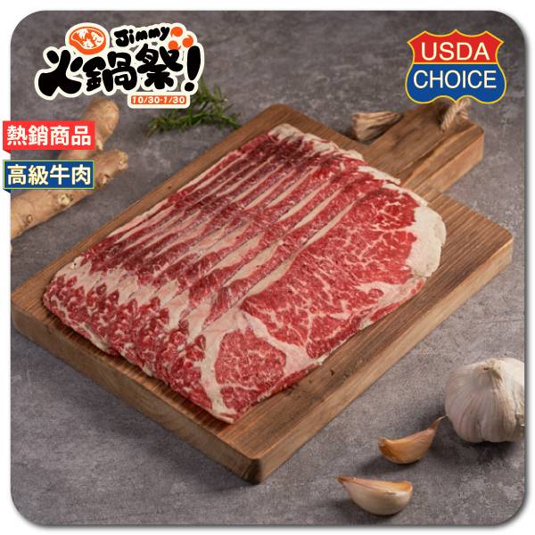 U.S美國 Choice 安格斯翼板牛排(燒烤/火鍋)肉片 200g 厚切牛排,Choice牛排,安格斯黑牛,Prime牛排,Choice牛肉,Prime牛肉,牛排怎麼煎,牛排怎麼煎?,牛肉部位介紹,安格斯翼板牛排,翼板牛排,好吃牛排,宜蘭烤肉,民宿,宜蘭,民宿烤肉,烤肉,好吃肉品