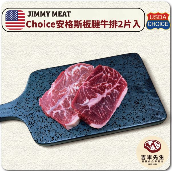 1855 Choice安格斯板腱牛排﹝美國牛﹞ 厚切牛排,Choice牛排,安格斯黑牛,Prime牛排,Choice牛肉,Prime牛肉,牛排怎麼煎,牛排怎麼煎?,牛肉部位介紹,安格斯板腱牛排,板腱牛排,好吃牛排,宜蘭烤肉,民宿,宜蘭,民宿烤肉,烤肉,好吃肉品