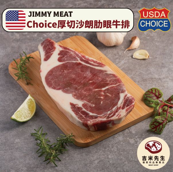 Choice厚切沙朗肋眼牛排﹝美國﹞ 老饕牛排.肋眼牛排.宜蘭民宿.宜蘭烤肉.肉品專賣.沙朗牛排.宜蘭肉品.吉米肉品.優質肉品專賣