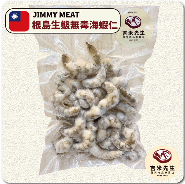 根島生態無毒海蝦仁200G 宜蘭民宿,宜蘭烤肉,肉品專賣,宜蘭肉品,吉米肉品,優質肉品專賣,附近肉店,燒烤肉片,火鍋肉片,無毒蝦仁,大成食品,冷凍蝦仁,蝦仁滑蛋