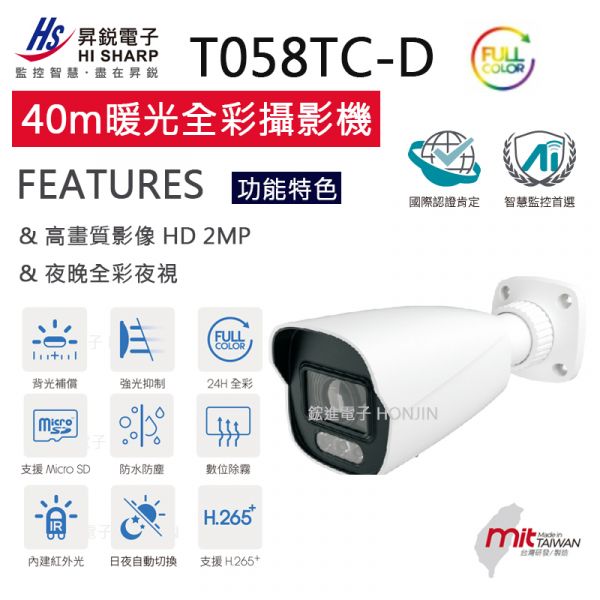 【全彩夜視】IP網路攝影機 ONVIF POE槍型半球 IP67   2M1080P暖光全彩HS-T058TC-D 【全彩夜視】IP網路攝影機 ONVIF POE槍型半球 IP67   2M1080P暖光全彩HS-T058TC-D