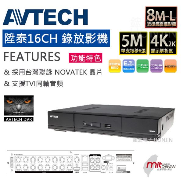陞泰AVTECH 16路4聲 錄放影機XVR 5IN1數位聯網型主機,支援TVI同軸音頻 台灣製DGD2017AV-U1 陞泰AVTECH 16路4聲 錄放影機XVR 5IN1數位聯網型主機,支援TVI同軸音頻 台灣製DGD2017AV-U1