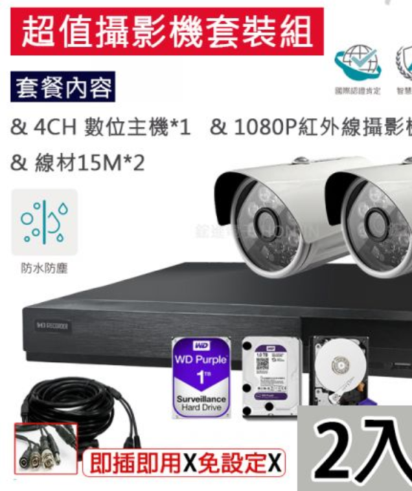 昇銳HISHARP▲台灣監控大廠1080P_2路套裝組合,FHD高畫質,即插即用,循環錄影,紅外線夜視,二路套裝包,組合搭配,4CH主機,光華商場90-91 昇銳HISHARP▲台灣監控大廠1080P_2路套裝組合,FHD高畫質,即插即用,循環錄影,紅外線夜視,二路套裝包,組合搭配,4CH主機,光華商場90-91