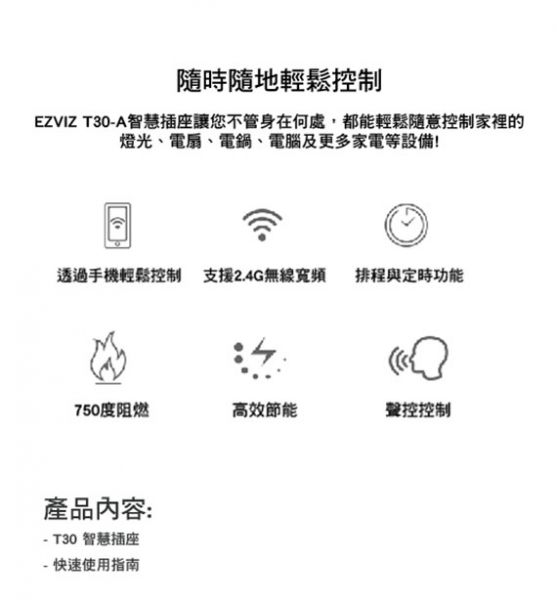 EZVIZ螢石 T30-10A 全能 智慧插座 輕鬆配對 設定排程或定時 遠端開關、計時、倒數都支援 EZVIZ螢石 T30-10A 全能 智慧插座 輕鬆配對 設定排程或定時 遠端開關、計時、倒數都支援