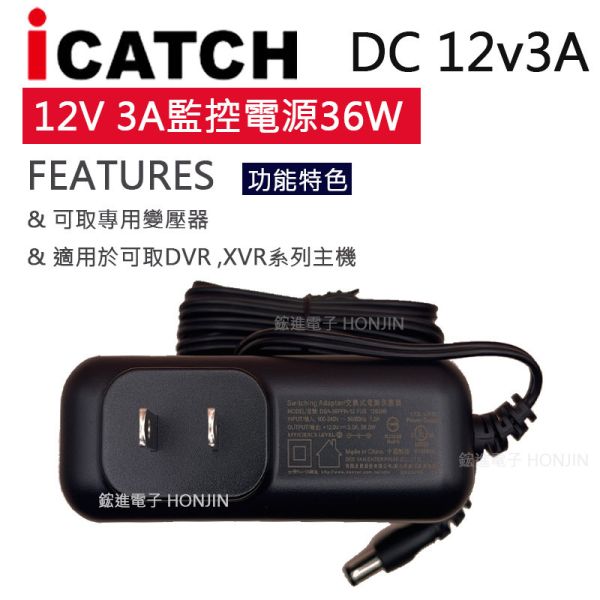 可取主機變壓器12V3A(36W)12V6A(72W)過載電壓保護 多國安規認證 全電壓 台灣現貨 4,8,16路可用 可取主機變壓器12V3A(36W)12V6A(72W)過載電壓保護 多國安規認證 全電壓 台灣現貨 4,8,16路可用