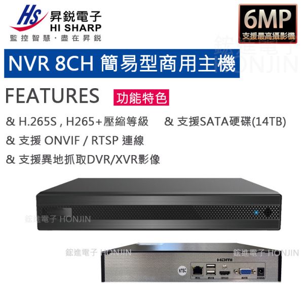 昇銳電子8路NVR數位監視器主機 IP型 網路錄放影機 HS-NK831F Onvif 【支援異地備分】【支援6M網路攝影機】 昇銳電子8路NVR數位監視器主機 IP型 網路錄放影機 HS-NK831F Onvif 【支援異地備分】【支援6M網路攝影機】