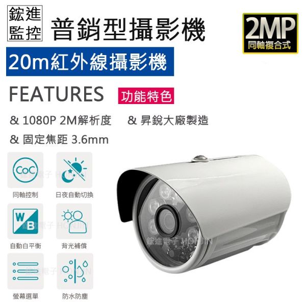 1080P槍型紅外線攝影機20米紅外線HS-4IN1-T079BF/HS-4IN1-D047BF 1080P槍型紅外線攝影機20米紅外線HS-4IN1-T079BF/HS-4IN1-D047BF