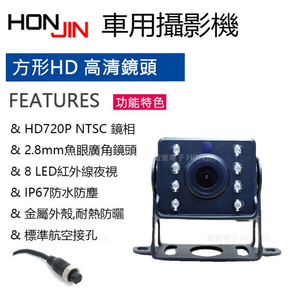 【攝影機】720P貨車夾吊裝,倒裝,後看攝影機,HD紅外線高清,IP67防水,NTSC,鏡相畫面 【攝影機】720P貨車夾吊裝,倒裝,後看攝影機,HD紅外線高清,IP67防水,NTSC,鏡相畫面