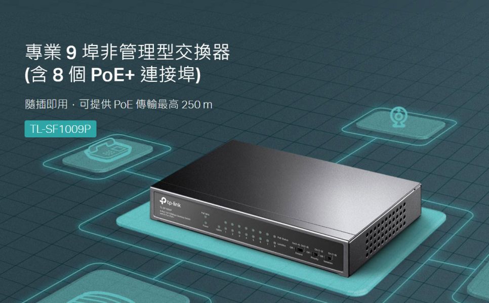 TP-LINK TL-SF1009P｜9 埠百兆 PoE+ 交換器｜8 埠 af/at 供電｜65W PoE 總電力｜250m 延伸模式｜優先 Port1–2｜隔離模式｜PoE 自動恢復 TL-SF1009P,TP-LINK PoE交換器,9埠PoE Switch,8埠PoE+,65W PoE供電,百兆PoE交換器,250m延伸模式,PoE自動修復,Port優先級,隔離模式PoE,監控PoE交換器