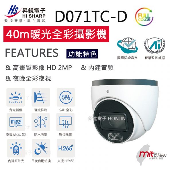 【全彩夜視】IP網路攝影機 ONVIF POE槍型半球 IP67 2M1080P暖光全彩HS-D071TC-D 【全彩夜視】IP網路攝影機 ONVIF POE槍型半球 IP67 2M1080P暖光全彩HS-D071TC-D