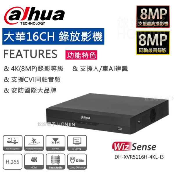 Dahua大華 DH-XVR5116H-4KL-I3 16路混合型錄影主機｜支援五合一 AHD/TVI/CVI/IP/Analog、H.265+壓縮、AI辨識、4K超高畫質 Dahua, 大華錄影主機, DH-XVR5116H-4KL-I3, 16路錄影主機, 五合一錄影主機, H.265+, 4K錄影主機, AI辨識錄影機, 混合型錄影主機, DVR錄影機, 商用監控主機
