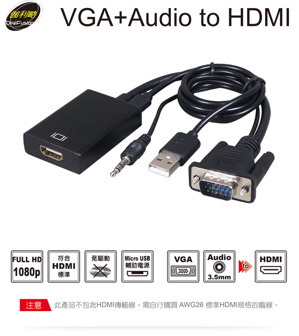 伽利略【VGA+Audio 轉 HDMI】VGATHD 伽利略【VGA+Audio 轉 HDMI】VGATHD