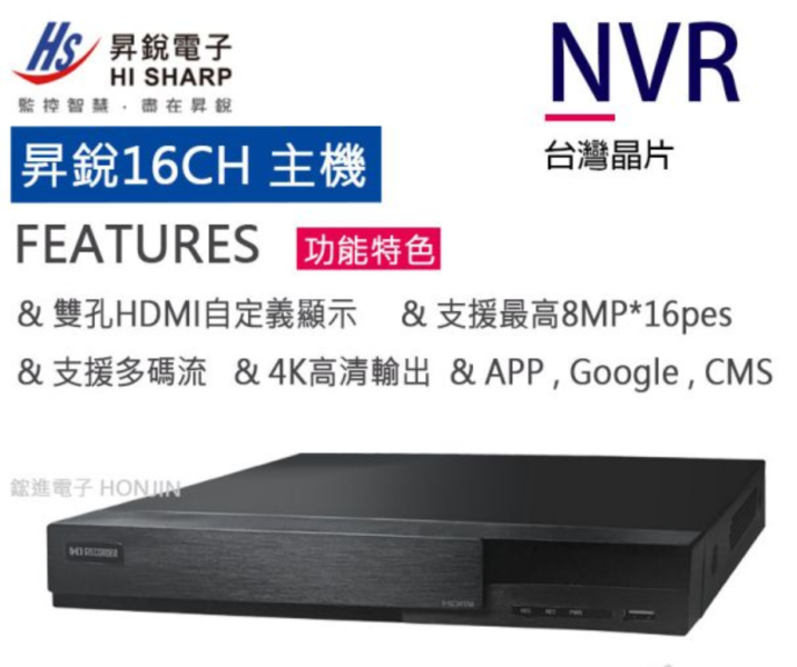 16路NVR監視器主機 IP型 8MP/4K 網路錄放影機 昇銳電子Onvif 支援AI辨識功能HS-NK6321 16路NVR監視器主機 IP型 8MP/4K 網路錄放影機 昇銳電子Onvif 支援AI辨識功能HS-NK6321