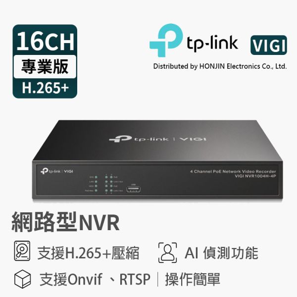 TP-Link VIGI NVR1016H 16CH 網路型錄放影機｜H.265壓縮、手機遠端監看、即插即用 tp-link nvr,vigi nvr,nvr1016h,16路nvr,網路錄影主機,商用監控主機,vigi 16ch,監視器主機,辦公室監控主機
