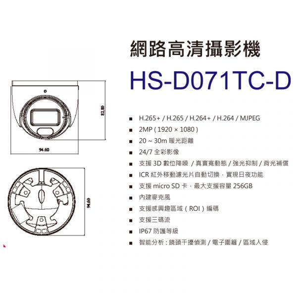【全彩夜視】IP網路攝影機 ONVIF POE槍型半球 IP67 2M1080P暖光全彩HS-D071TC-D 【全彩夜視】IP網路攝影機 ONVIF POE槍型半球 IP67 2M1080P暖光全彩HS-D071TC-D