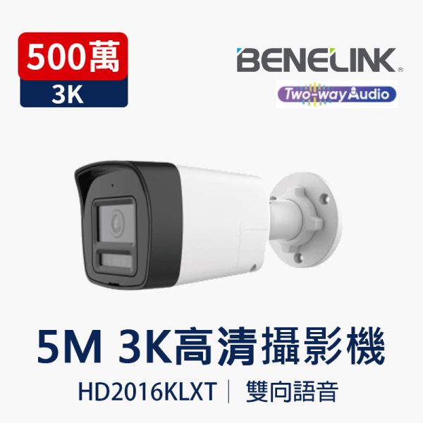 HD2016KLXT｜3K 雙向對講槍型攝影機｜白光＋紅外線夜視｜IP67 防水 3K 監視器, 對講攝影機, 雙向語音, 白光夜視, 紅外線30M, 槍型監視器, IP67 防水, 內建喇叭, 內建麥克風, TVI 攝影機, 戶外監視器, 店面監控