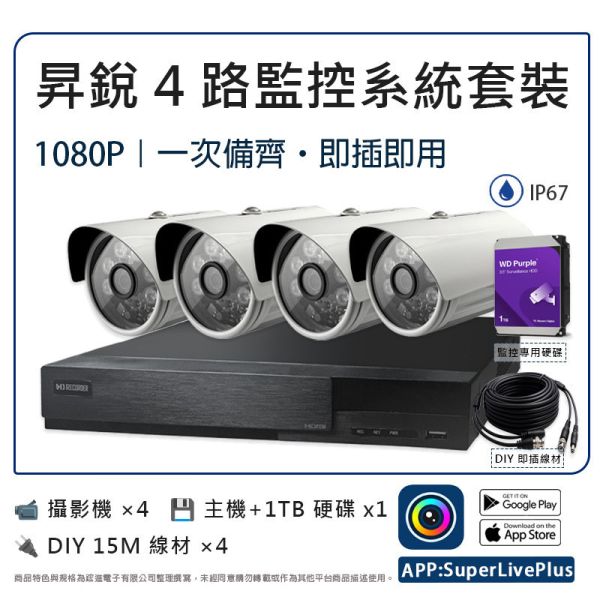 昇銳4路 1080P 監控系統套裝｜HS-HU4311 主機＋4IN1 攝影機｜工程級 AHD 同軸高清｜一次備齊即插即用 昇銳監控、4路監控套裝、1080P 攝影機、AHD 監控系統、工程用監控、同軸監控、HS-HU4311、HS-4IN1-T079BF、免雲端監控、長時間錄影