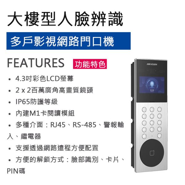 大樓型人臉辨識影視網路門口機DS-KD9203-ME6 大樓型人臉辨識影視網路門口機DS-KD9203-ME6