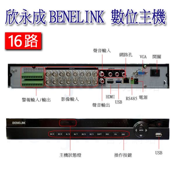 欣永成 16CH監視器主機 數位類比XVR主機(支援人臉/人形偵測),全頻道支援CVI同軸音頻DFT5016 欣永成 16CH監視器主機 數位類比XVR主機(支援人臉/人形偵測),全頻道支援CVI同軸音頻DFT5016