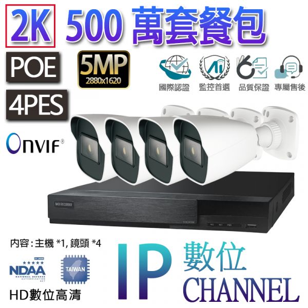 【2K POE套餐】數位5MP@30fps套裝組合.4CH昇銳監控主機.1920P.防水防塵鏡頭.即插即用.硬碟選配#HS-PK4311#HS-T057SJ-D#HS-D071SJ-D 【2K POE套餐】數位5MP@30fps套裝組合.4CH昇銳監控主機.1920P.防水防塵鏡頭.即插即用.硬碟選配#HS-PK4311#HS-T057SJ-D#HS-D071SJ-D