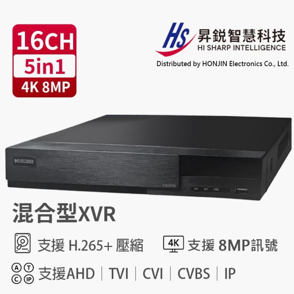 昇銳 HI-SHARP HS-HV6321｜16路 XVR 數位監控主機 8MP H.265+｜支援 Onvif、手機遠端監看、高階型混合式錄影機 HI-SHARP, 昇銳, HS-HV6321, 16CH XVR, 8MP監控主機, H.265+, 混合式錄影機, Onvif, 手機遠端監看, 五合一錄影主機, 工廠監控系統, 商用錄影主機