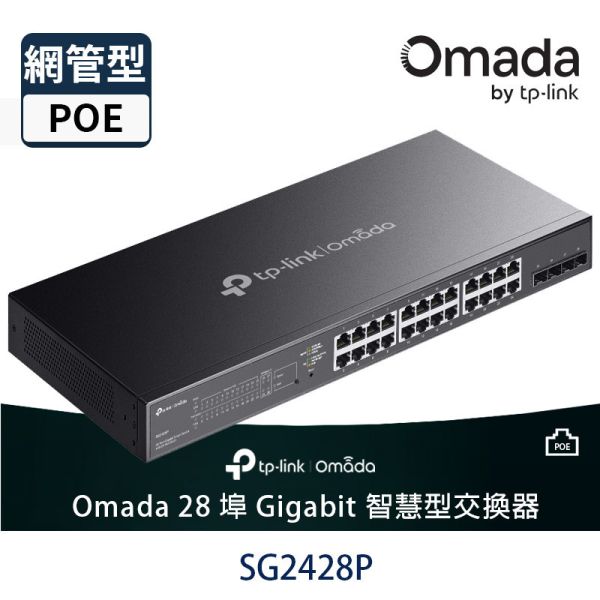 TP-LINK SG2428P｜24 埠 PoE+＋4 埠 SFP｜28 埠 Gigabit L2+ 智慧交換器｜支援 Omada SDN TP-LINK SG2428P, SG2428P 規格, 24埠 PoE 交換器, L2+ Switch, Omada SDN, PoE+ Switch, 24-port PoE, SFP 交換器, 商用交換器, 監控交換器, TP-LINK PoE Switch, 250W PoE, Gigabit Switch, 網管型交換器, 鋐進電子